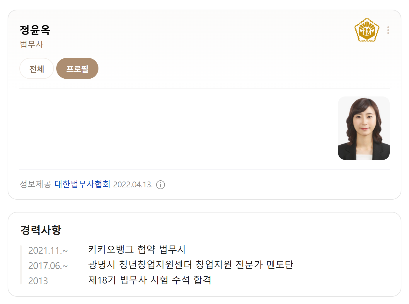 정윤옥 법무사