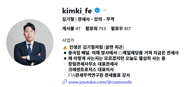 김기철 관세사
